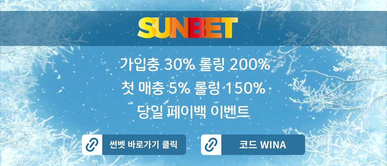 겨울랜드썬뱃