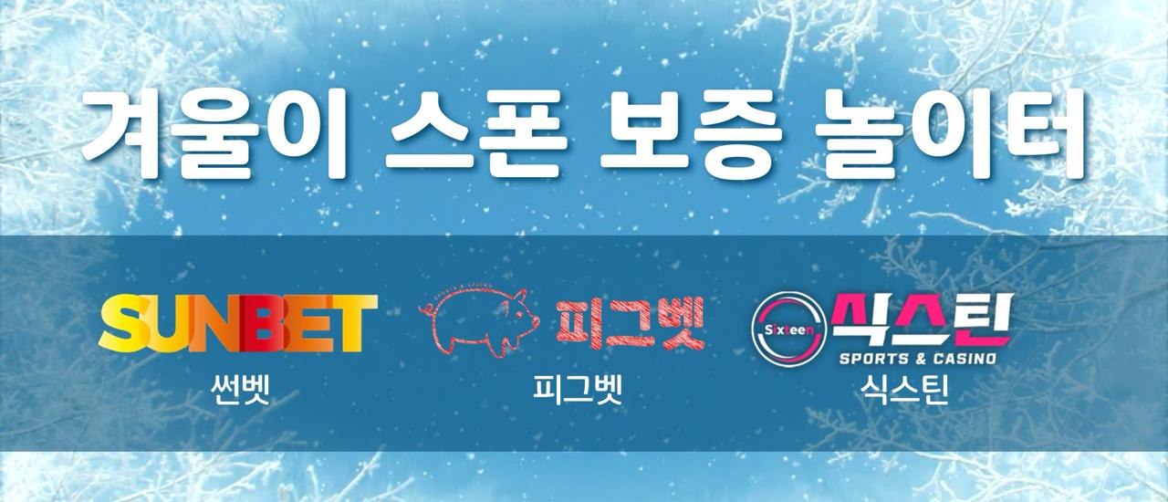 슬롯겨울제휴