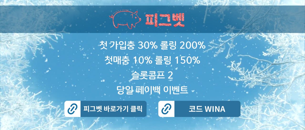 겨울랜드피그뱃