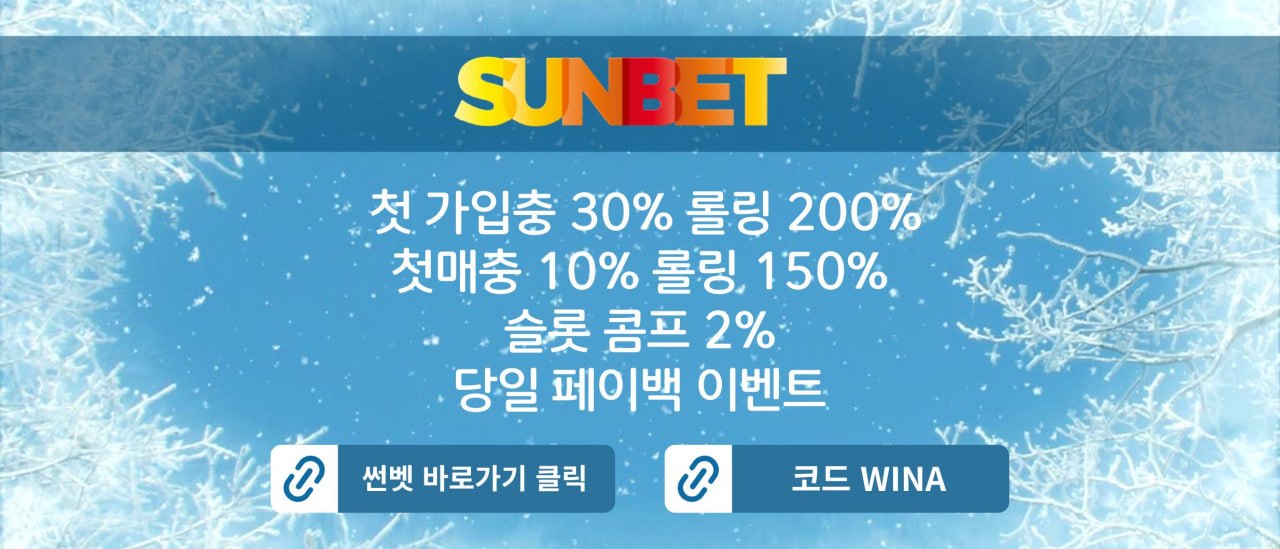 겨울랜드썬뱃